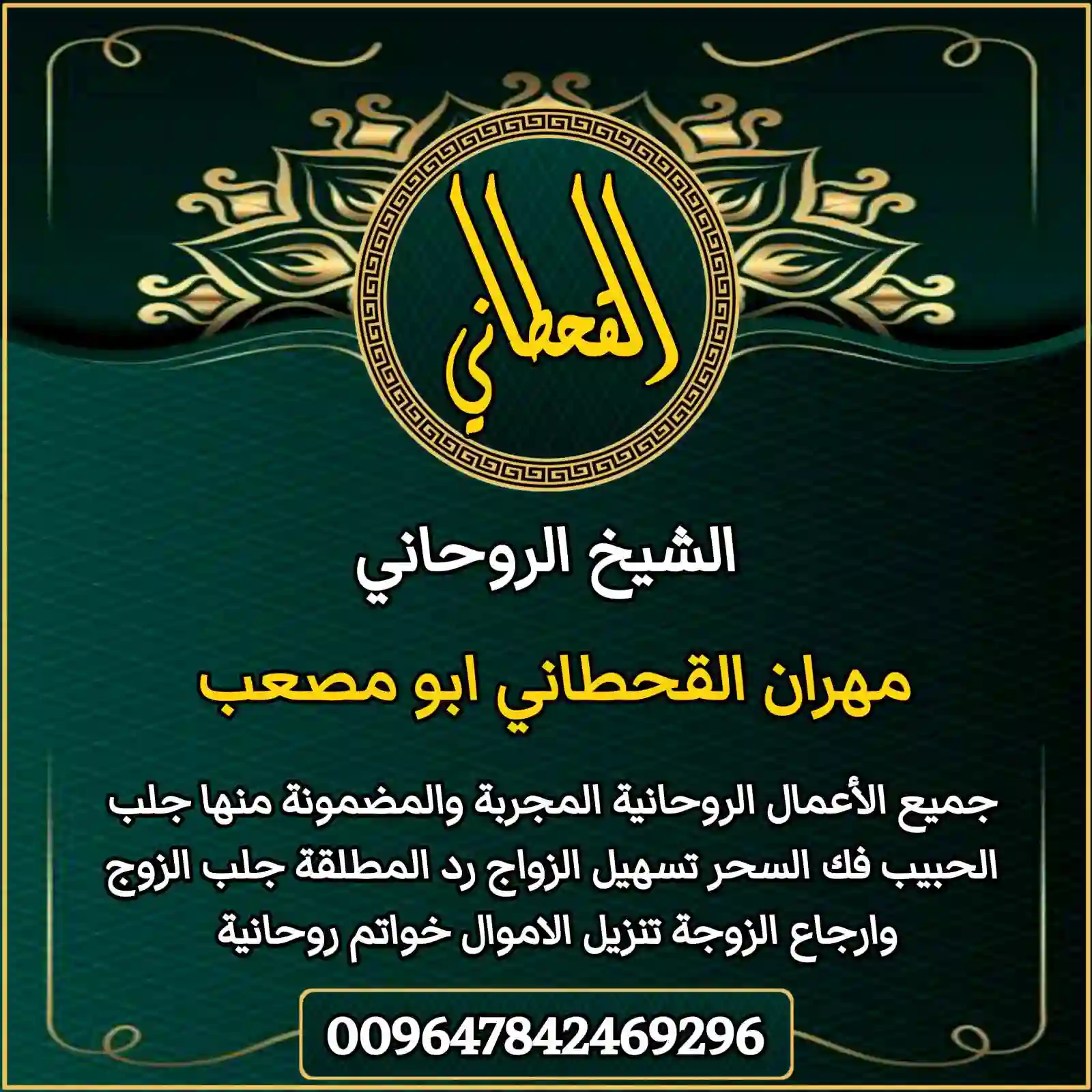 الشيخ الروحاني