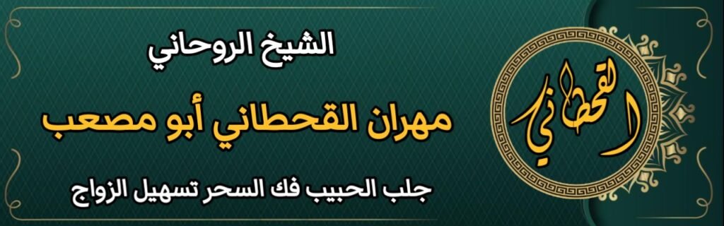 الشيخ الروحاني